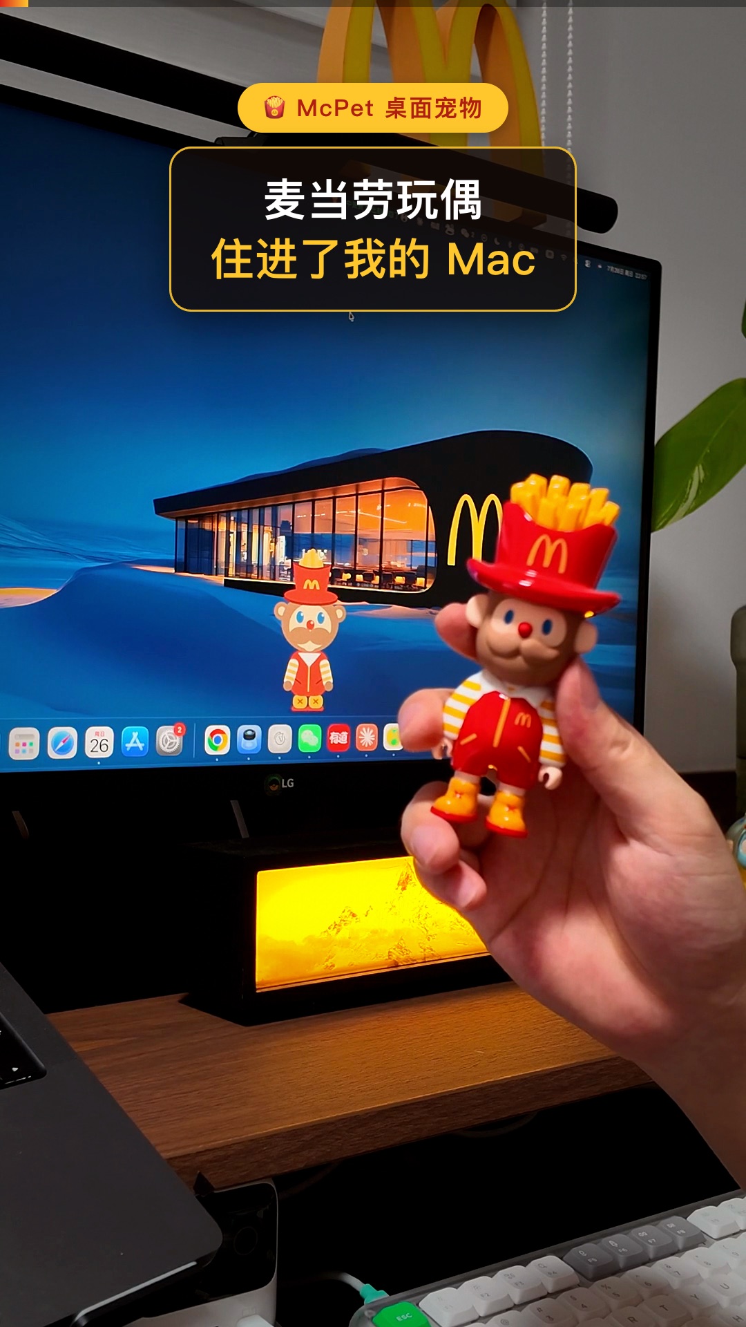 McPet 宣传片画面：麦当劳玩偶住进了我的 Mac
